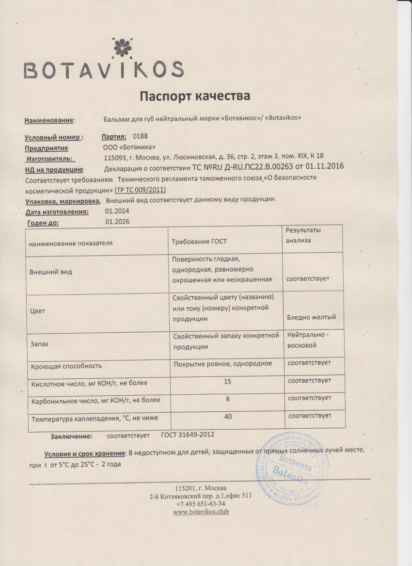 Паспорт №012024